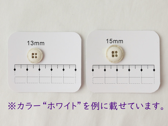 板水牛調ボタン　ホワイト　13mmまたは15mm 7枚目の画像