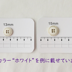 板水牛調ボタン　ベージュ　13mmまたは15mm 7枚目の画像