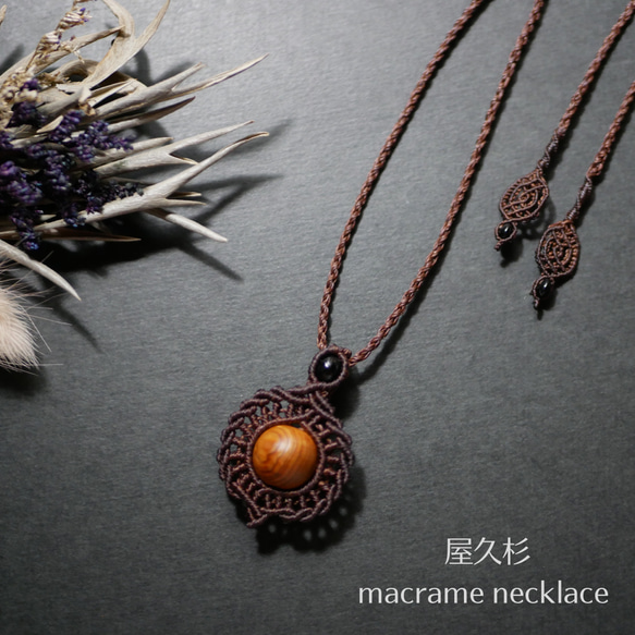 木 ラピスラズリ マクラメ 屋久杉 【公式通販】