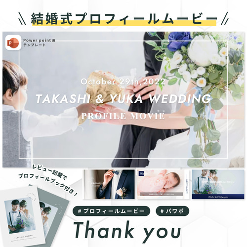 プロフィールムービー 【Thank you】/ 結婚式ムービー / 自作