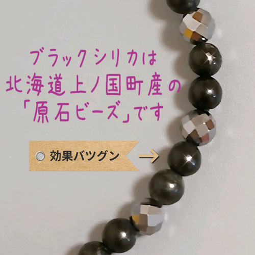 ブラックシリカの希少な「原石ビーズ」使用☆テラヘルツ・ブラック
