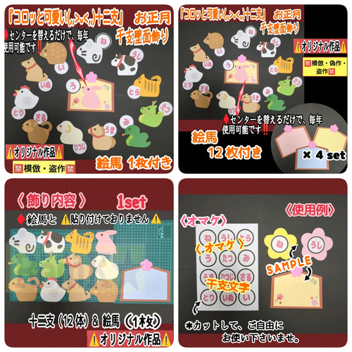 ❏絵馬1枚付♢コロッと可愛い(,,>᎑<,,)十二支♢お正月・干支壁面飾り 