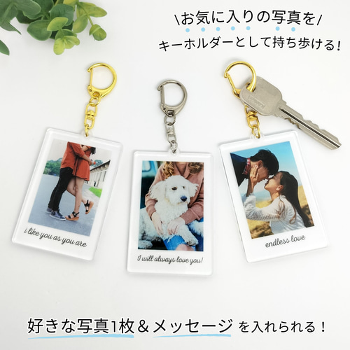 世界に一つだけ】チェキ風アクリルキーホルダー1個セット