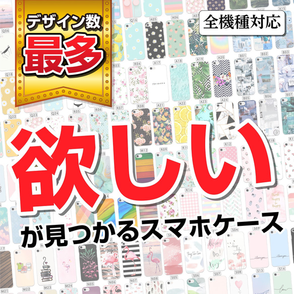 ここだけ！ デザイン数100以上‼ デザインケース iPhone androidケース かわいい おしゃれ 1枚目の画像