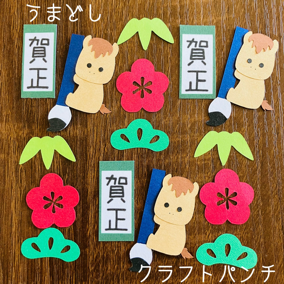 クラフトパンチ うま 書道 書き初め 梅の花 梅 年賀状 2026 その他雑貨