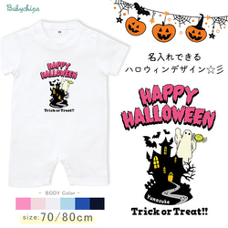 【メール便送料無料】名入れ 半袖ロンパース【ハロウィン屋敷】［sr-halloween20］ 出産祝い ハロウィン 1枚目の画像