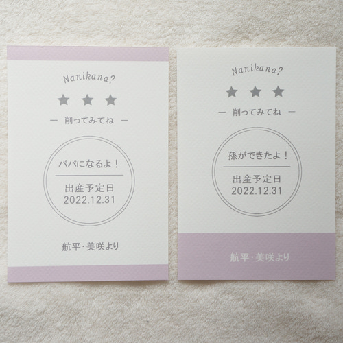 妊娠報告(スクラッチ式) お星さま 雑貨・その他 anan 通販｜Creema 