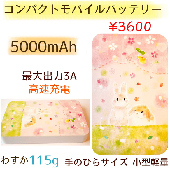 モバイルバッテリーうさぎ⭐︎ワイヤレスorコンパクト⭐︎送料無料 11枚目の画像