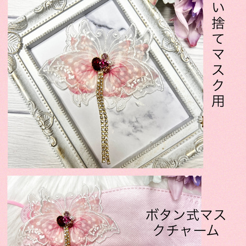 855】マスクチャーム