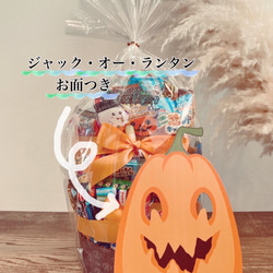 ハロウィン限定　駄菓子タワーケーキ　子供仮装用のジャック・オー・ランタンお面のおまけ付き 2枚目の画像