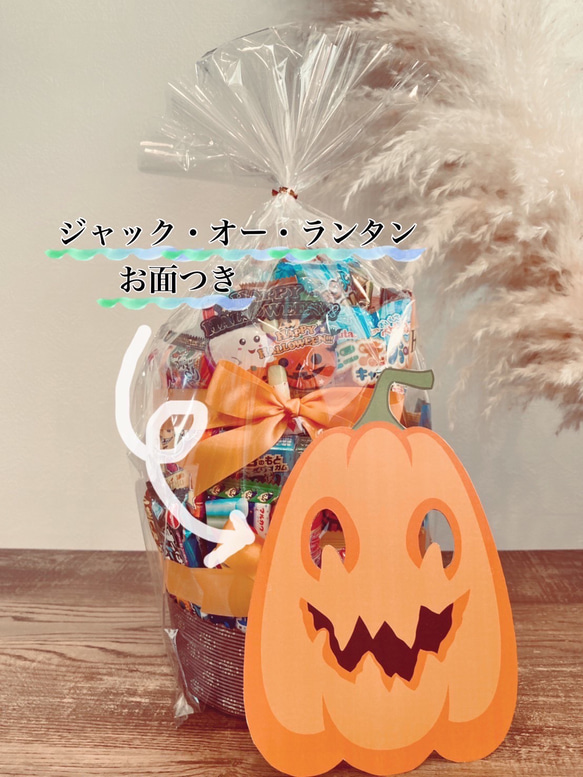 ハロウィン限定　駄菓子タワーケーキ　子供仮装用のジャック・オー・ランタンお面のおまけ付き 2枚目の画像
