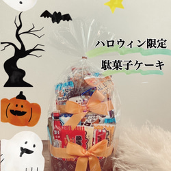 ハロウィン限定　駄菓子タワーケーキ　子供仮装用のジャック・オー・ランタンお面のおまけ付き 3枚目の画像