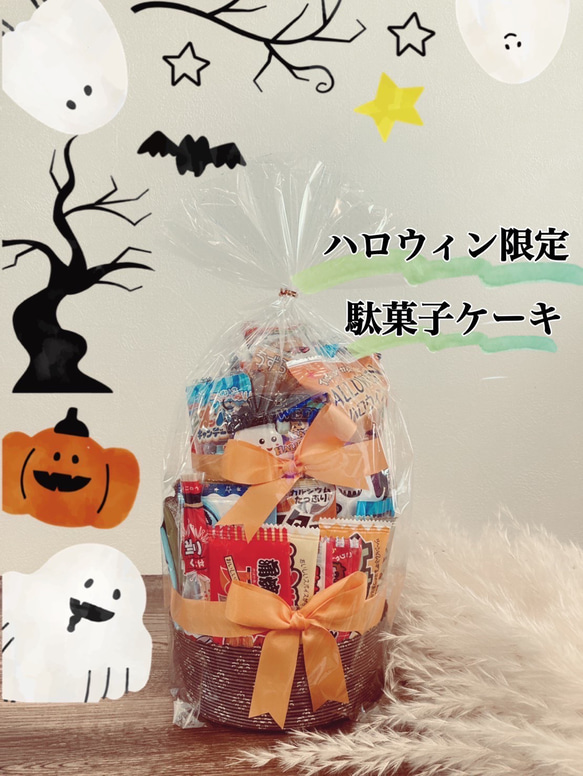 ハロウィン限定　駄菓子タワーケーキ　子供仮装用のジャック・オー・ランタンお面のおまけ付き 3枚目の画像