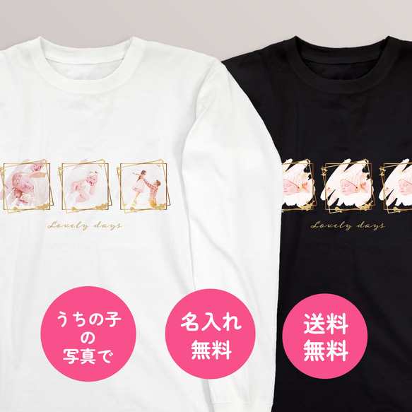 送料無料 うちの子・赤ちゃんの写真でつくる定番ロンT・長袖Tシャツ 110〜3XL 大きいサイズ・小さいサイズ 1枚目の画像