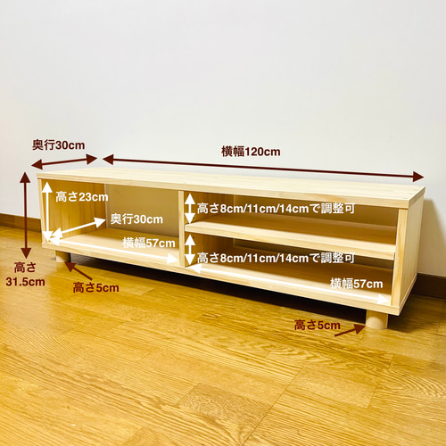 大きなテレビが置けるテレビ台 脚付き W120×D30 サイズオーダーOK