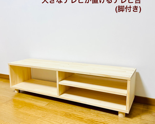 ハンドメイド　テレビ台　棚　オーダー受け付けます。 8f60d5ca16ec26e9647dbe5409f4f2
