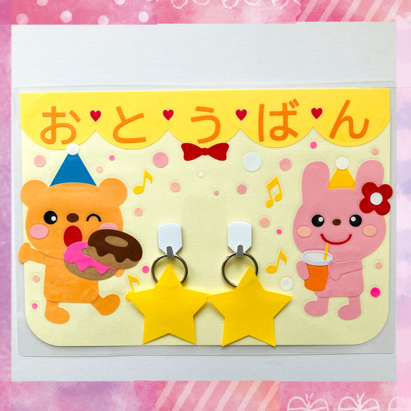 お当番表 保育 幼稚園 施設 おとうばん うさぎ くま 2023 知育玩具