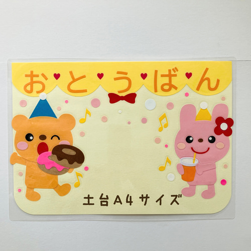 お当番表 保育 幼稚園 施設 おとうばん うさぎ くま 2023 知育玩具