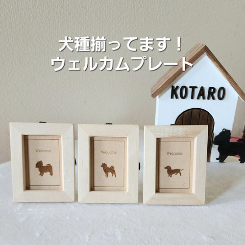 送料無料】 犬 おしゃれ 置物 ウェルカムボード 玄関 犬のプレート 犬