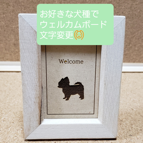 送料無料】 犬 おしゃれ 置物 ウェルカムボード 玄関 犬の