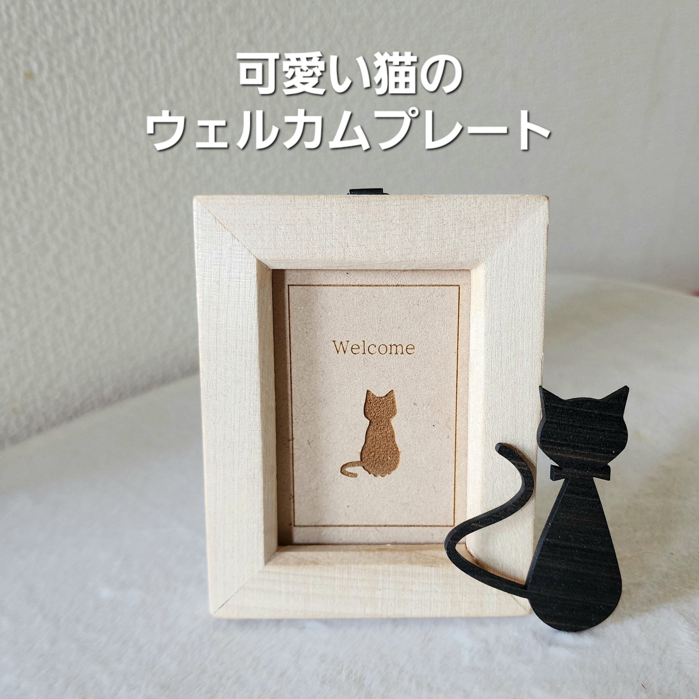 ウェルカムボード玄関 厚く サンキャッチャー 猫雑貨 ウェルカムボード玄関 厚く サンキャッチャー 猫雑貨
