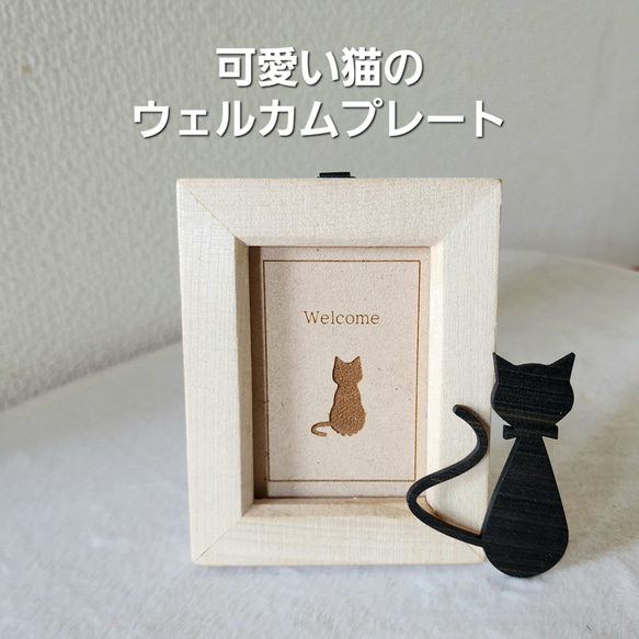 送料無料】 猫 おしゃれ 置物 ウェルカムボード ウェルカムプレート 猫