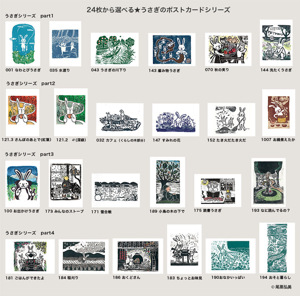 24枚から選べる☆うさぎのポストカード10枚セット　「うさぎシリーズ」の種類が増えました。　楽しく選んで♡ 5枚目の画像