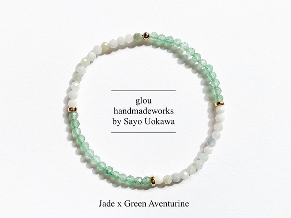 【森林浴】Jade x Green Aventurine 1枚目の画像