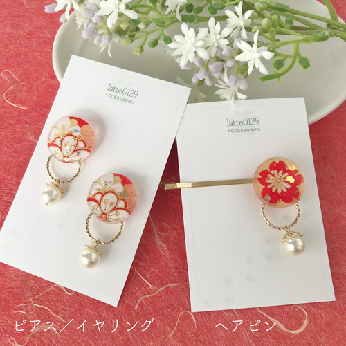 選べる＞和 ヘアピン／ピアス／イヤリング（友禅和紙） ヘアピン