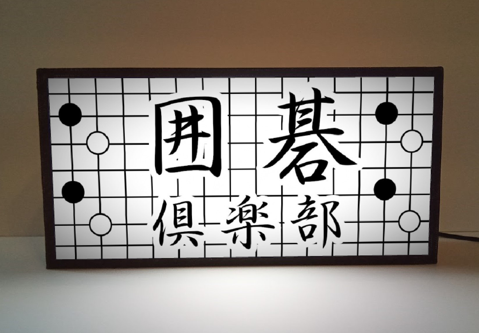 囲碁 碁 対局 クラブ ゲーム 娯楽 対戦 ミニチュア 囲碁将棋 囲碁教室 サイン 玩具 看板 置物 雑貨 ライトBOX