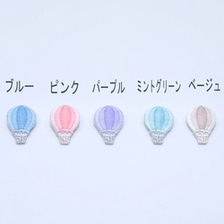 気球 刺しゅうチャーム　アクセサリー用カン穴付き　10枚セット 2枚目の画像