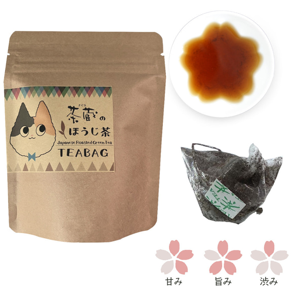 茶蔵のほうじ茶TEABAG 1枚目の画像