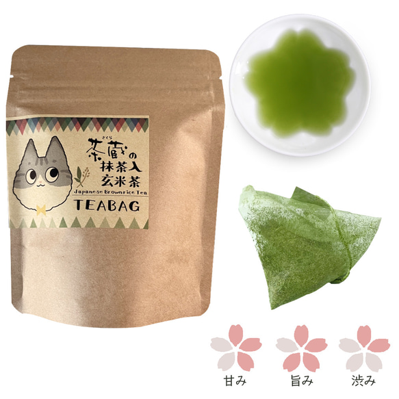 茶蔵の抹茶入玄米茶TEABAG 1枚目の画像