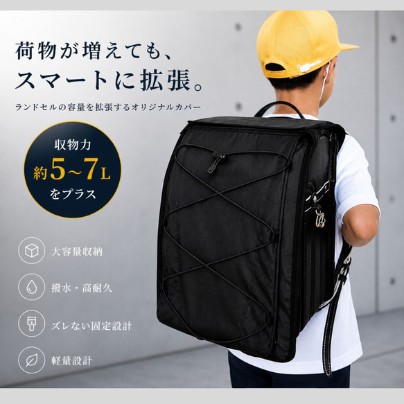 ブラック】大容量 X-Pac ランドセルカバー｜荷物が多い日も安心・防水
