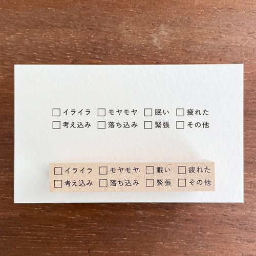 オーダー制】オリジナルチェックリスト・8項目（a-506）手帳スタンプ