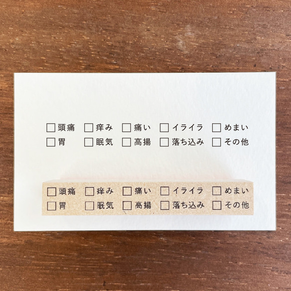 オーダー制】オリジナルチェックリスト・10項目（a-507）手帳スタンプ  