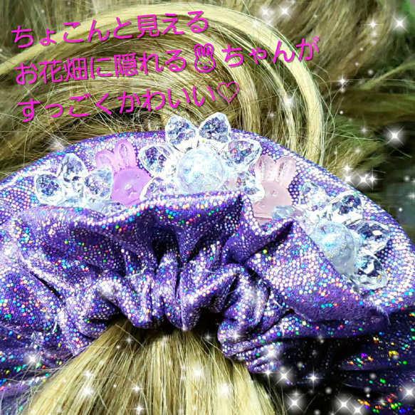 ꫛꫀꪝ✨数量限定❗液体ガラスドーム　 ぴょこっと❤️うさぎ　3wayシュシュ 紫 5枚目の画像