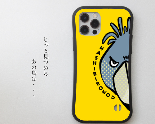 じっと見つめるハシビロコウ】スマホケース iPhone 全機種対応
