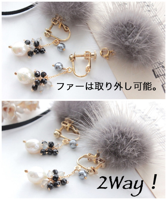 14kgf 【2Way】バロックパールと色石とファーのピアス/BLACK［イヤリング変更可] 8枚目の画像