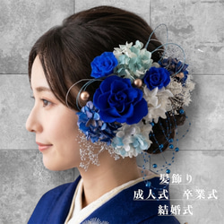 No.700 豪華！黒白青　♡ 成人式髪飾り 振袖髪飾り 卒業式 結婚式 No.700 豪華！黒白青 ♡ 成人式髪飾り 振袖髪飾り 卒業式 結婚式の通販