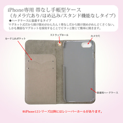 帯なしスタンド機能なしタイプ iPhone 手帳型スマホケース （カメラ穴有り/はめ込み式）【藤さくら】 4枚目の画像