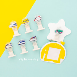 新幹線】名札クリップ◎服に穴が開かない♪名入れプレゼントにも