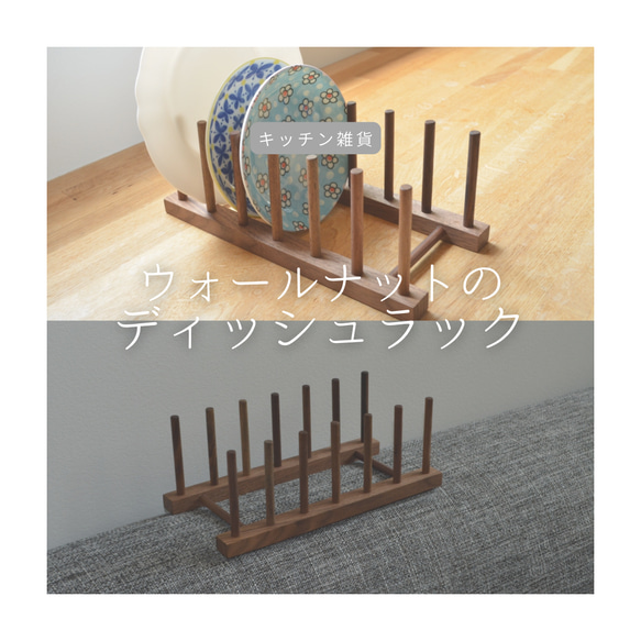 受注生産 職人手作り ディッシュスタンド お皿スタンド 木工 無垢材