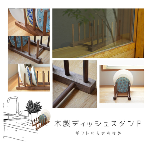 受注生産 職人手作り ディッシュスタンド お皿スタンド 木工 無垢材