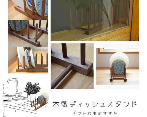 受注生産 職人手作り ディッシュスタンド お皿スタンド 木工 無垢材