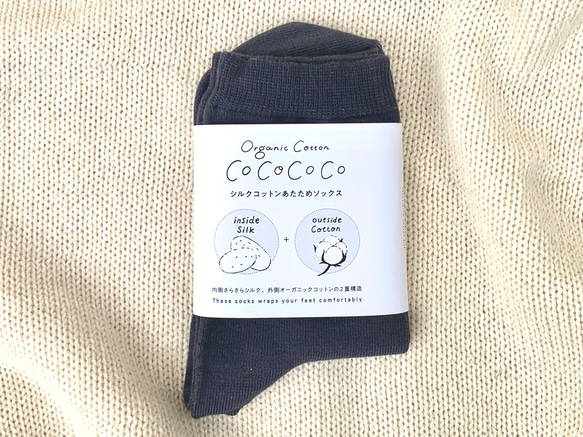 【榊染め】シルクコットンあたためソックス【Organic Cotton＆Silk】 1枚目の画像