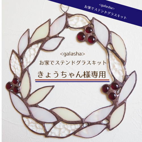 ステンドグラスのクリスマスリース リース Unit Glass Studio