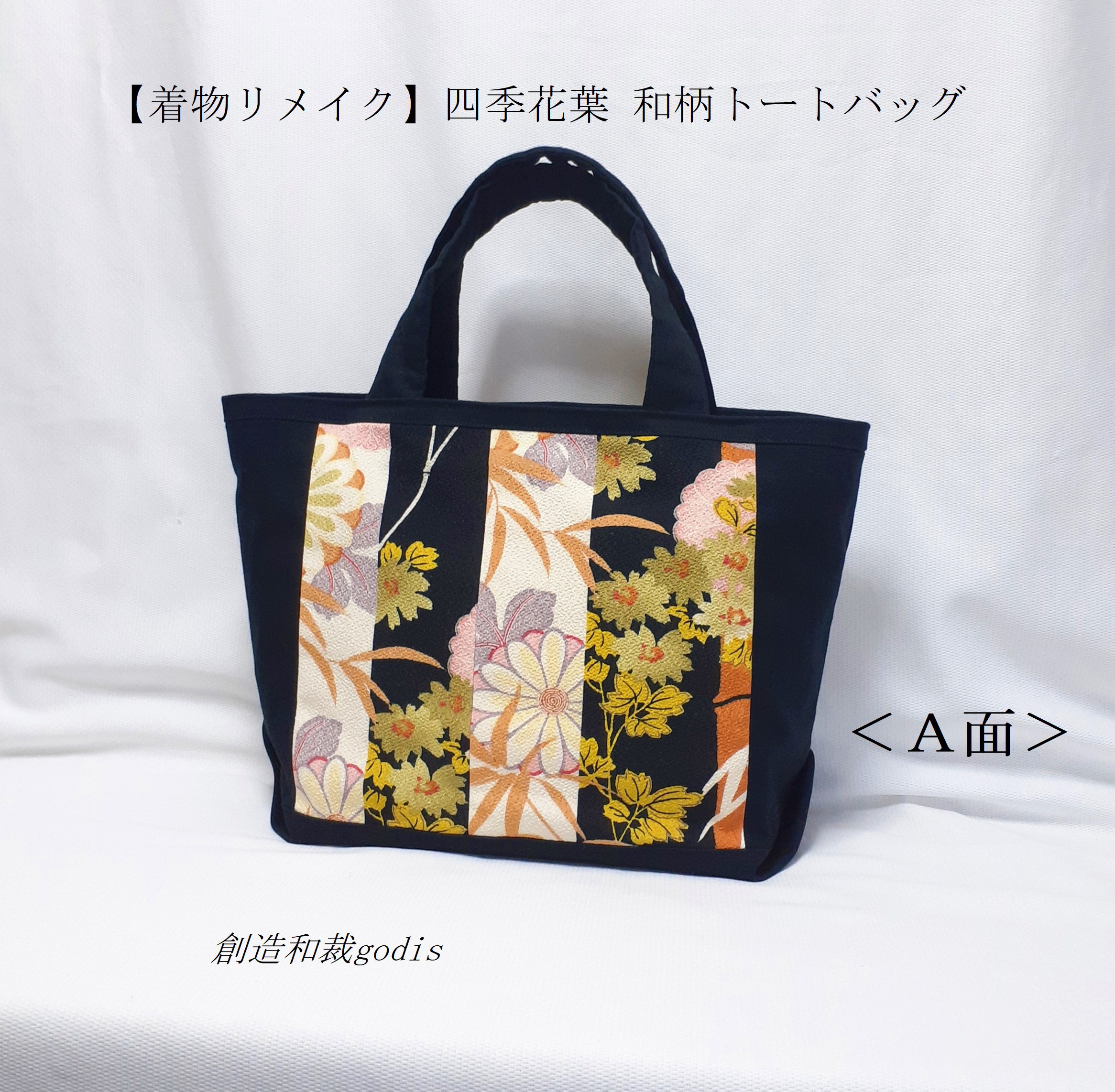 着物リメイク】四季花葉 和柄トートバッグ〈和風/和柄/和調/和