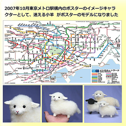 東京メトロのポスターのイメージキャラに①迷える小羊白タイプ 東京メトロのポスターのイメージキャラに①迷える小羊白タイプ