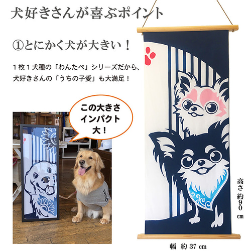 2枚合わせるとのれんになる チワワ 手ぬぐい 浜松注染 わんたぺ